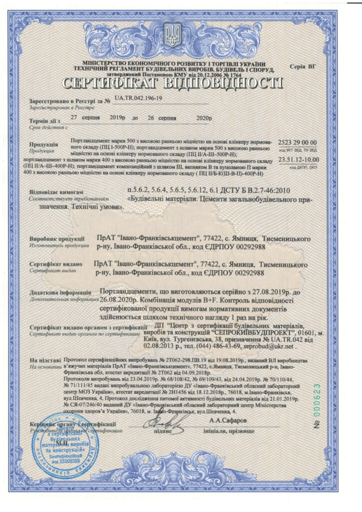 Сертификаты на цемент